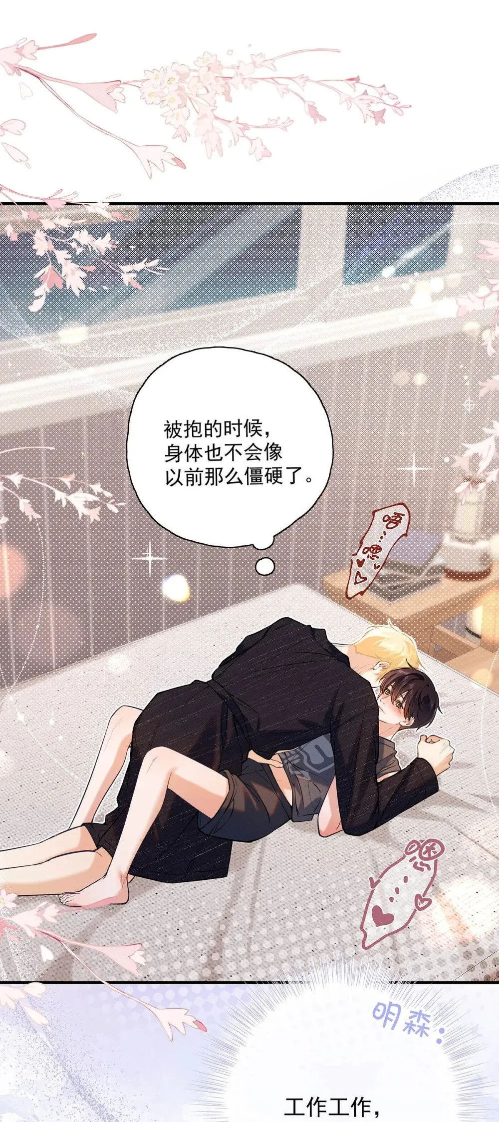 025 我可以亲你吗？11