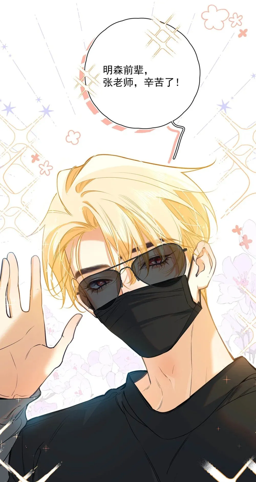 018 和明森前辈睡了！30
