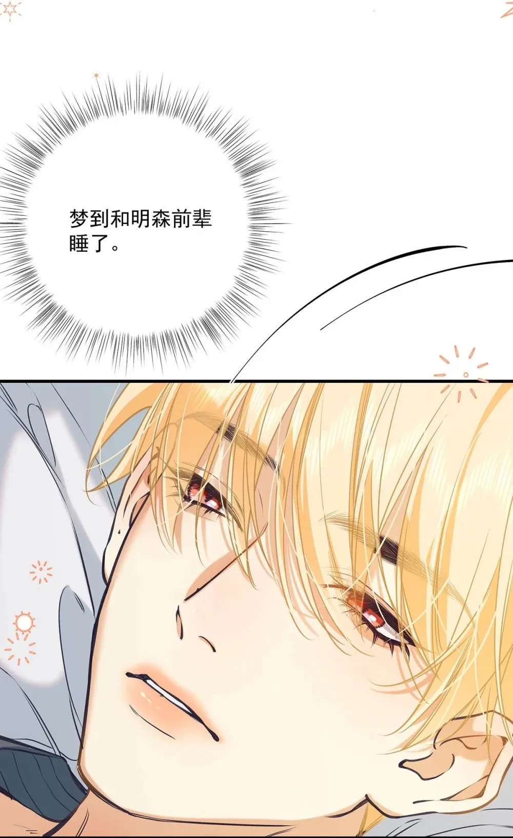 018 和明森前辈睡了！18