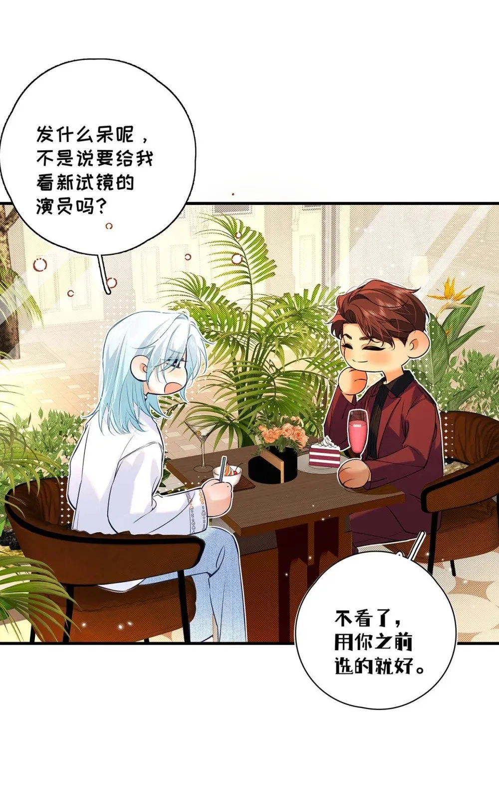 030 不要逃避我，好吗？8