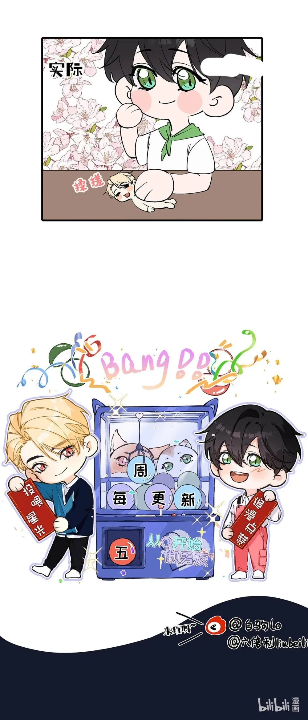 020 分手危机！61