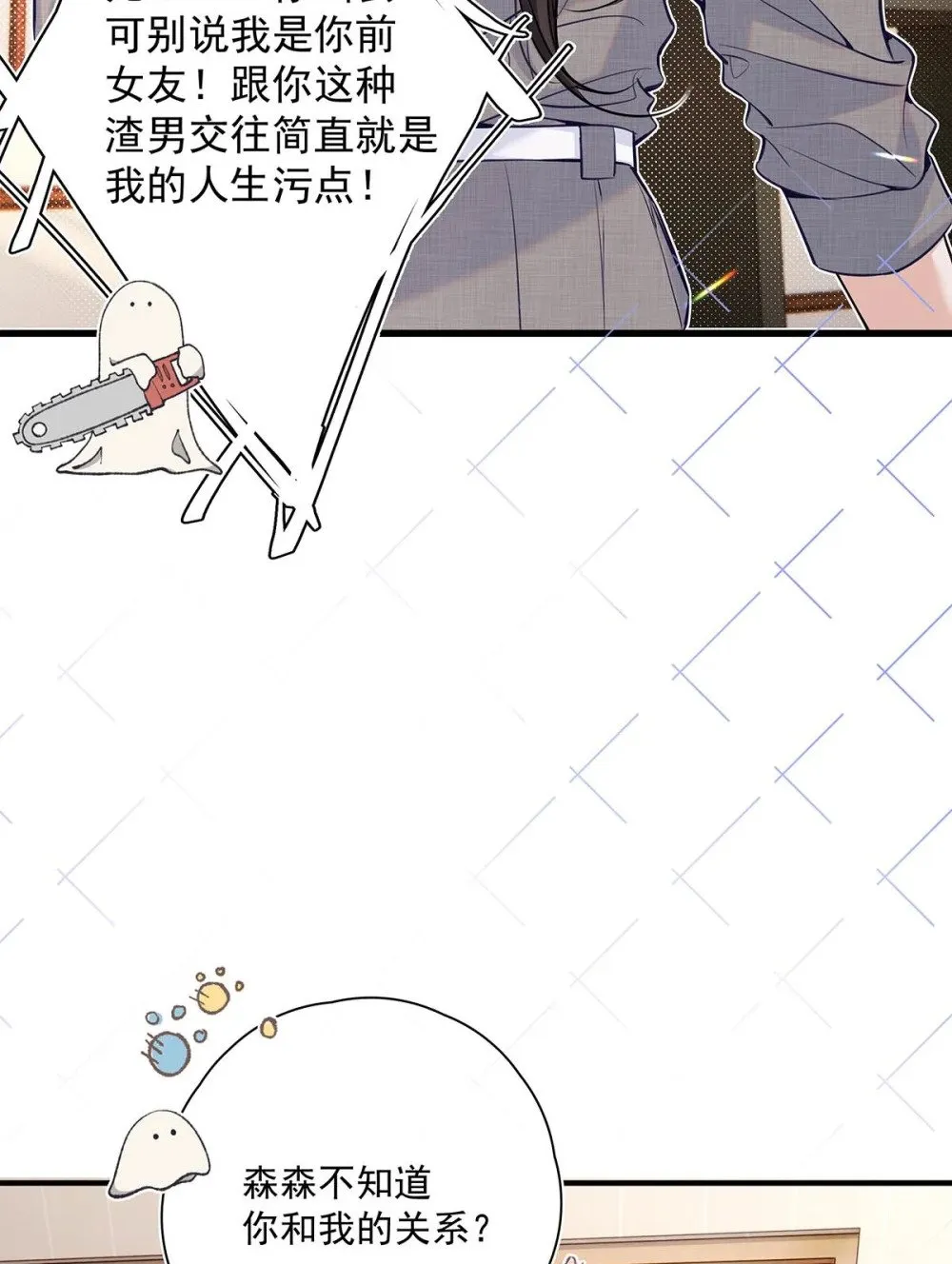 033 你是不是觉得我恶心？33
