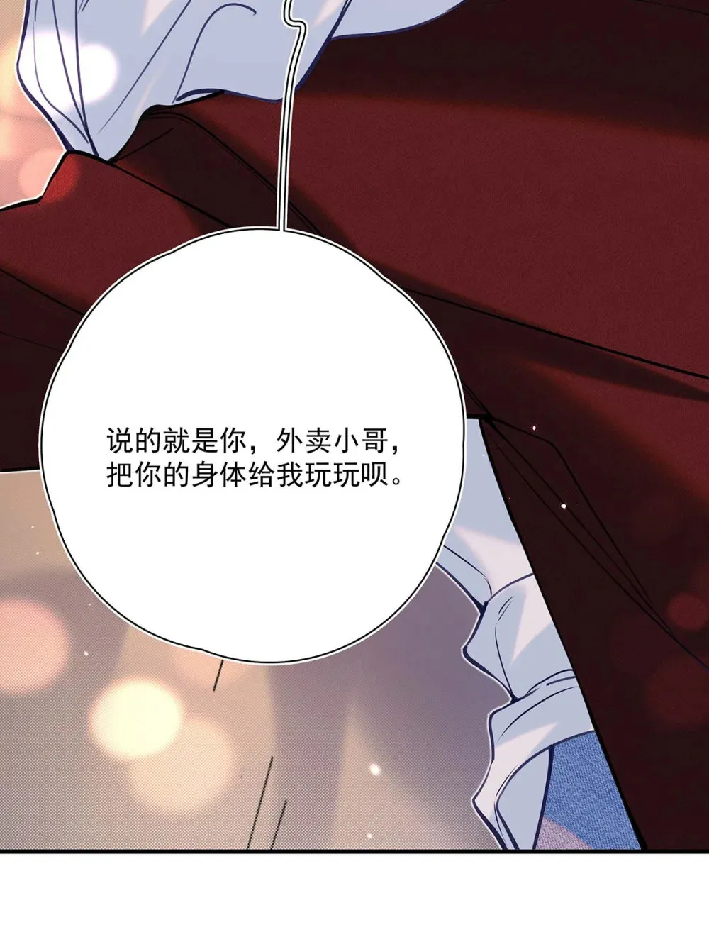 031 你的身体借我玩玩。39