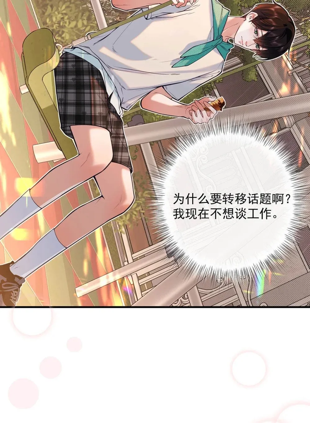 020 分手危机！47