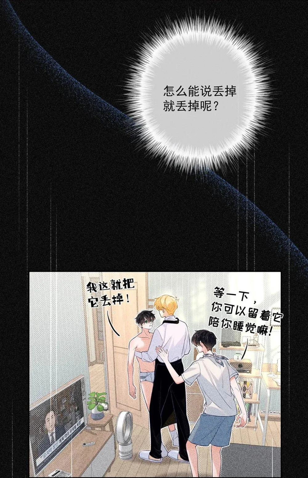 030 不要逃避我，好吗？23
