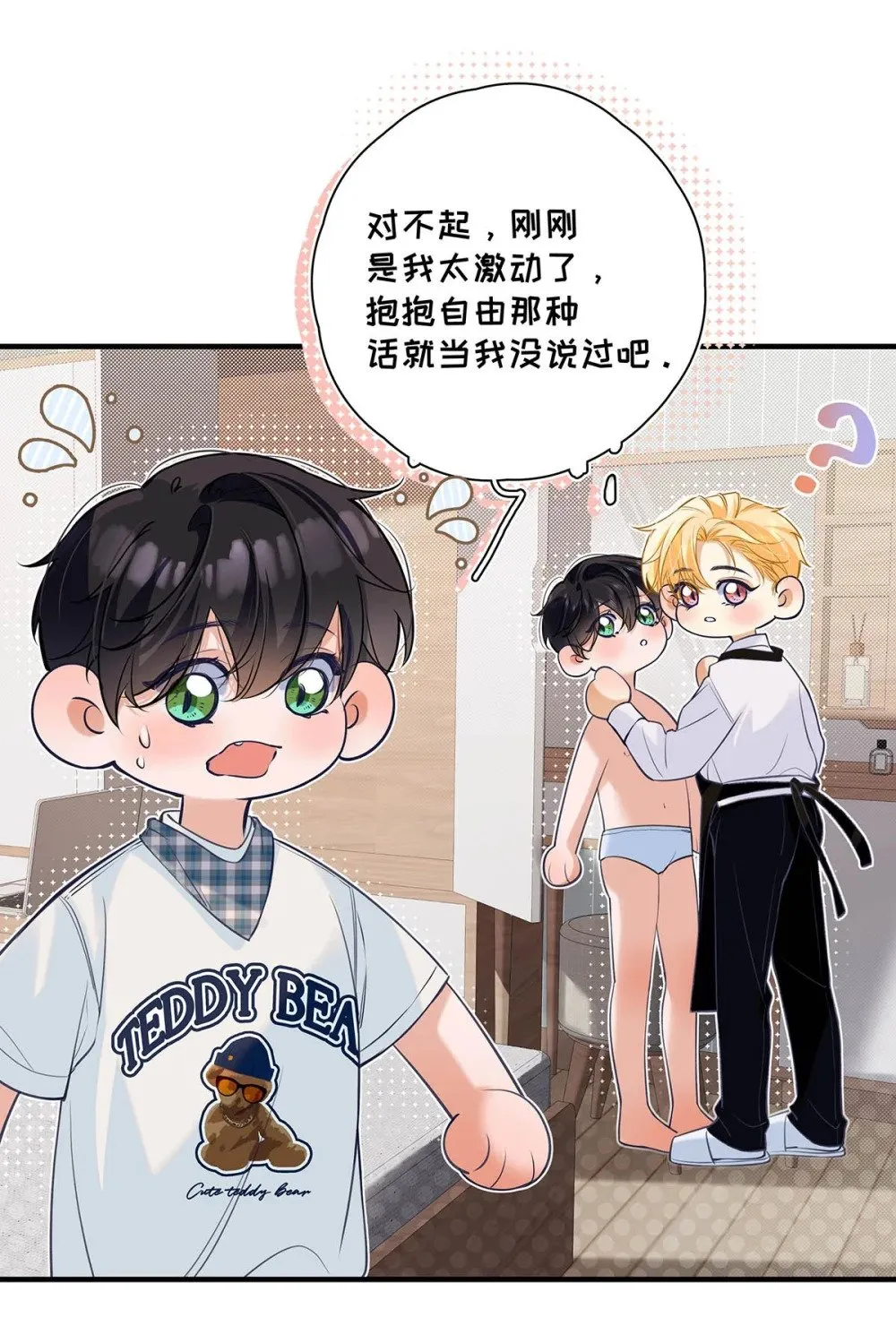 029 他让我滚，他真可爱。30