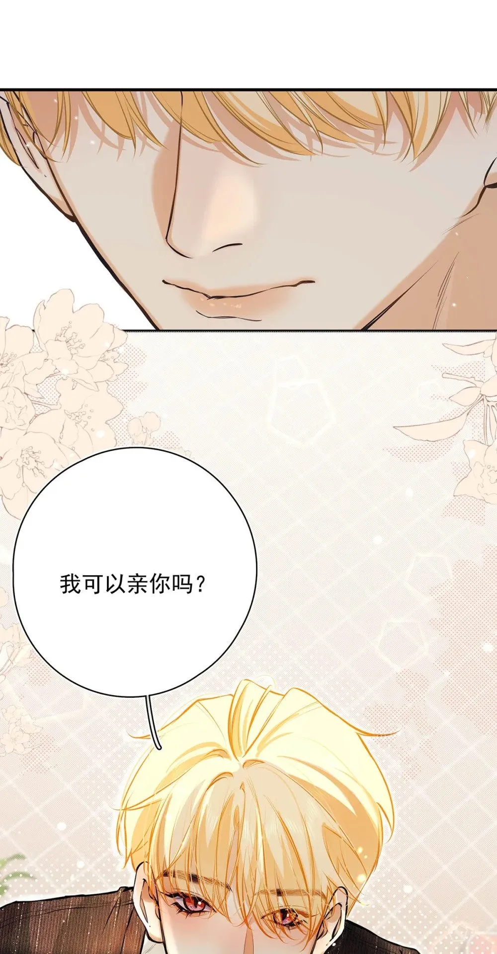 025 我可以亲你吗？18