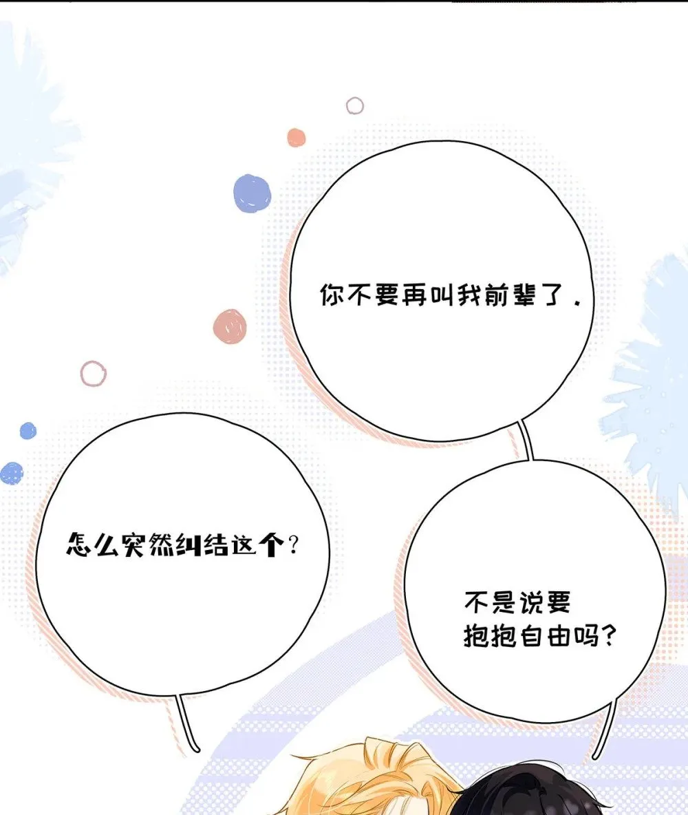 029 他让我滚，他真可爱。11