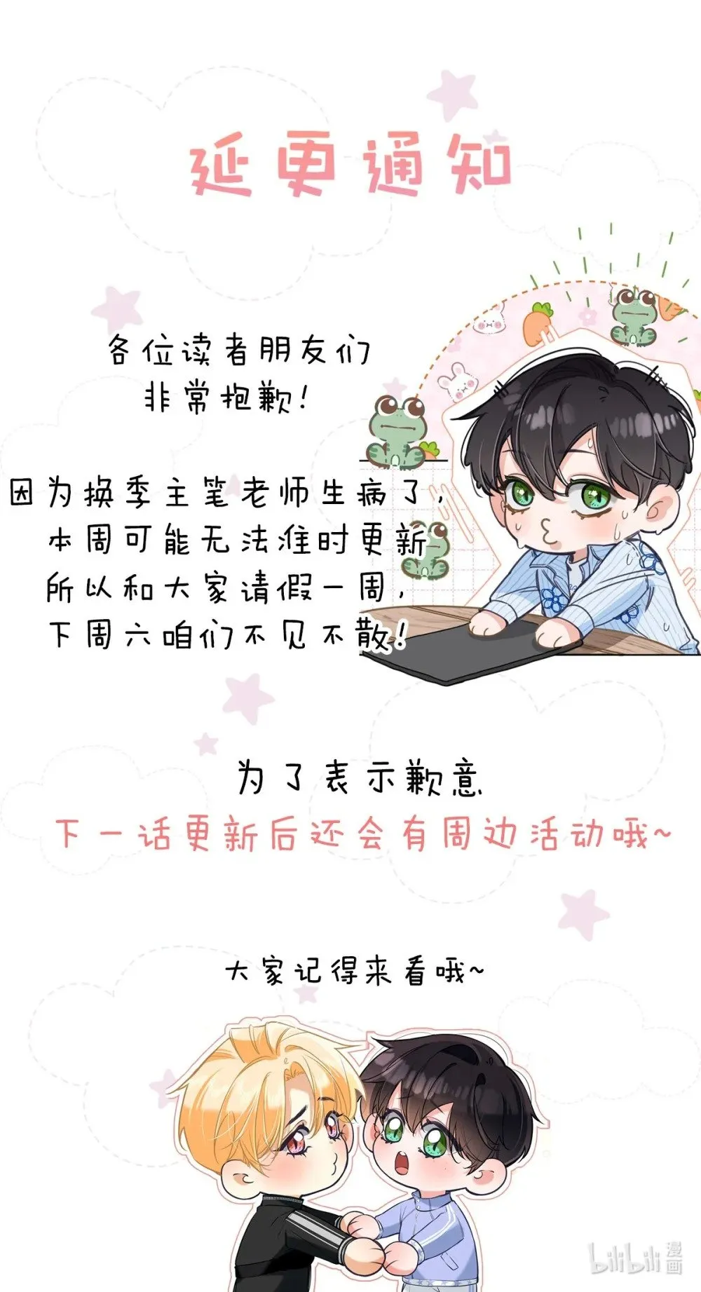 延更通知 下周六再见哦~0