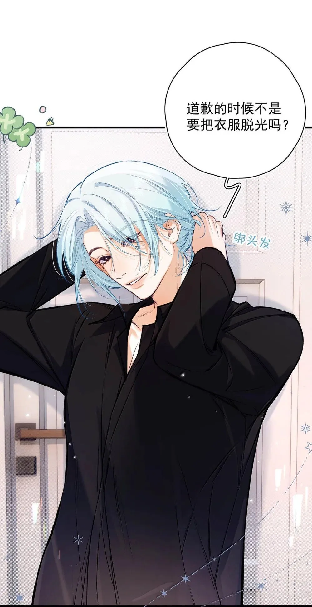 026 道歉的时候不是要把衣服脱光吗？44