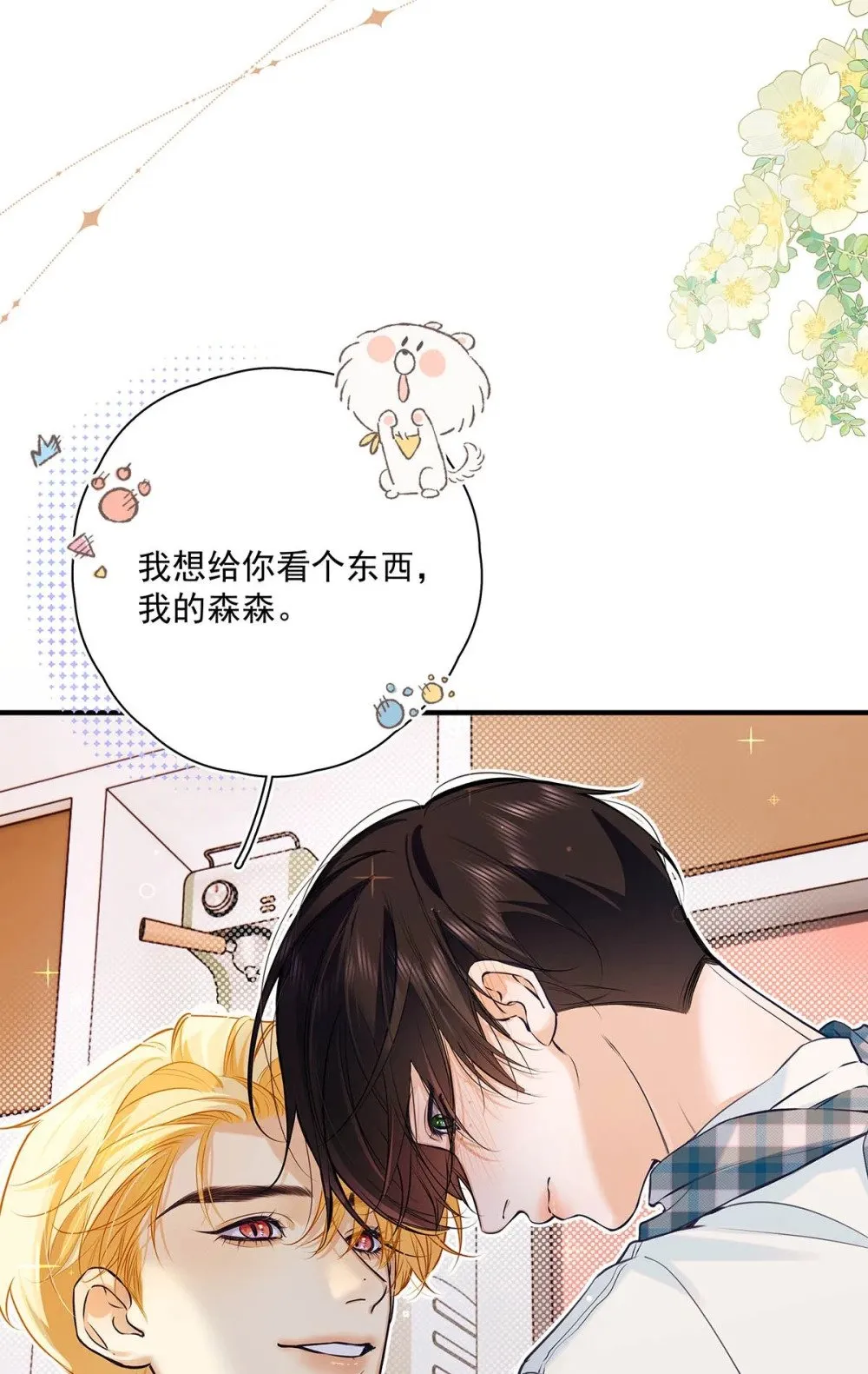 029 他让我滚，他真可爱。16