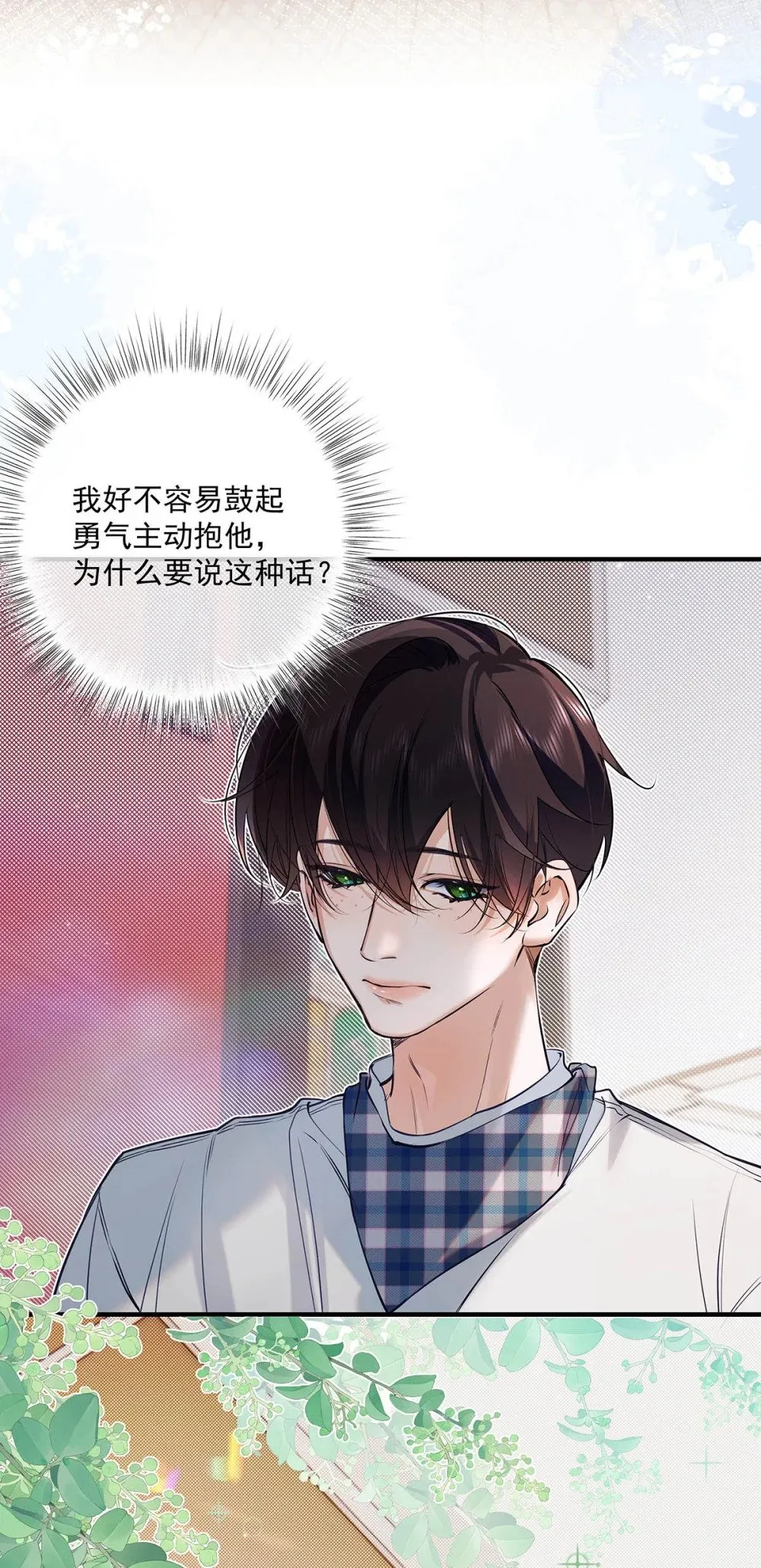 029 他让我滚，他真可爱。9