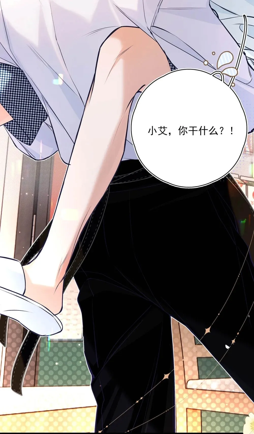 029 他让我滚，他真可爱。15
