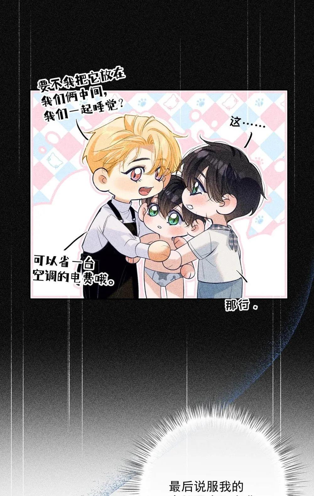 030 不要逃避我，好吗？25