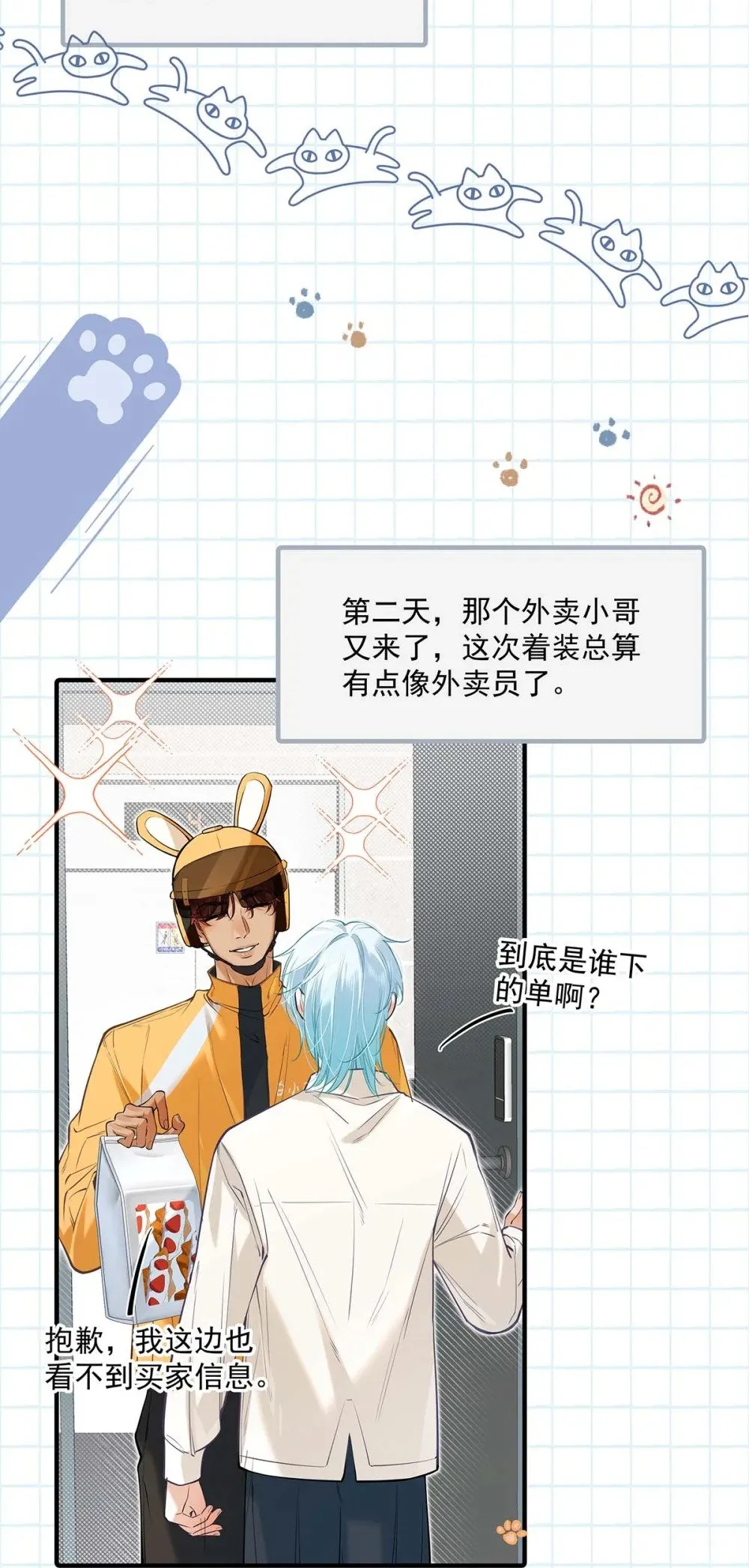 021 在意的人。19