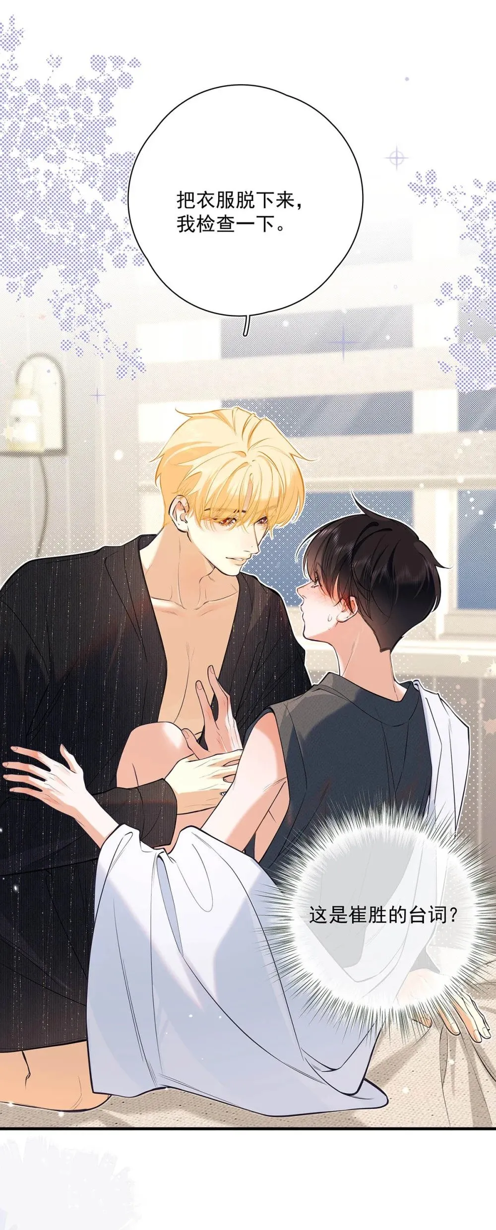 025 我可以亲你吗？3