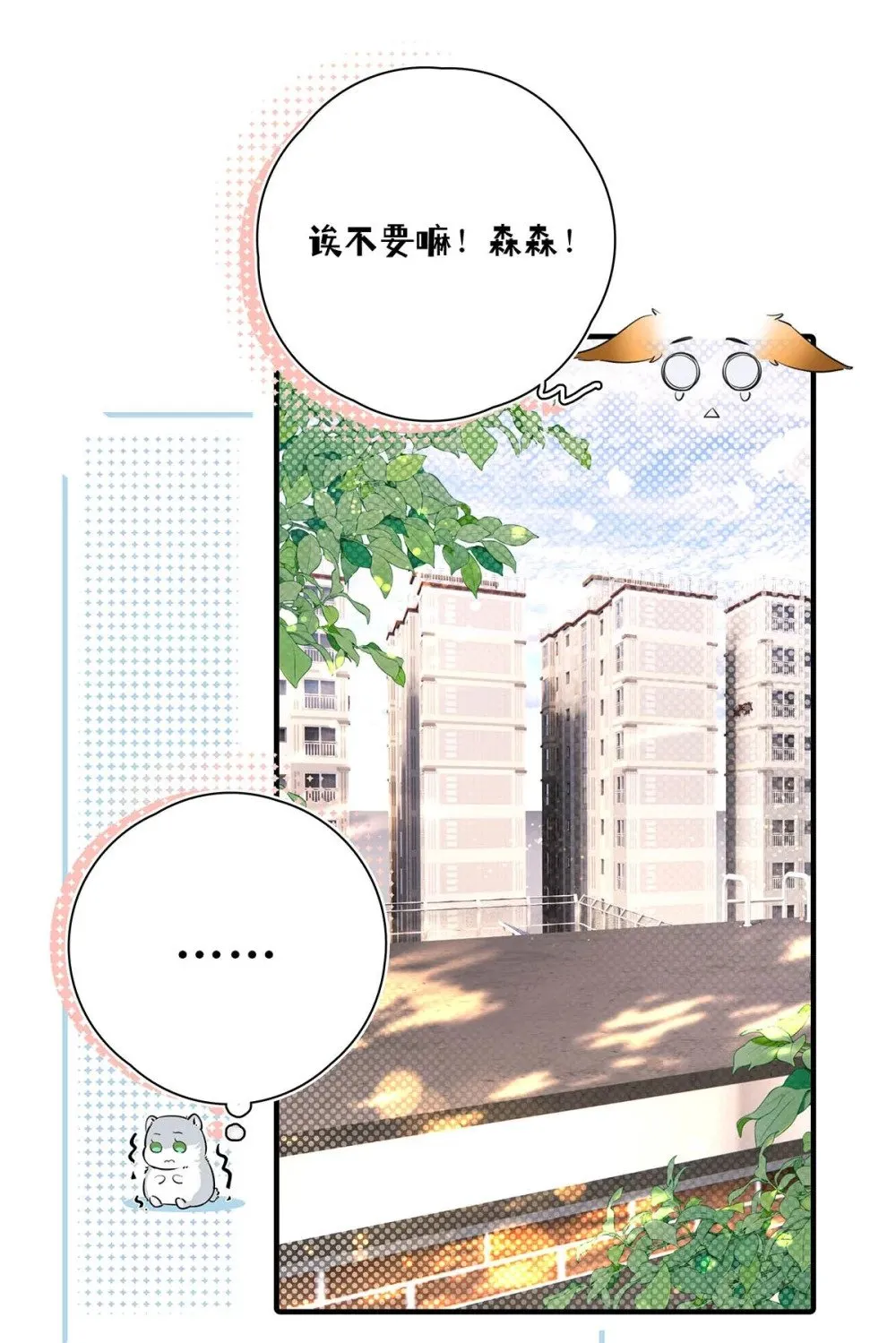 029 他让我滚，他真可爱。31
