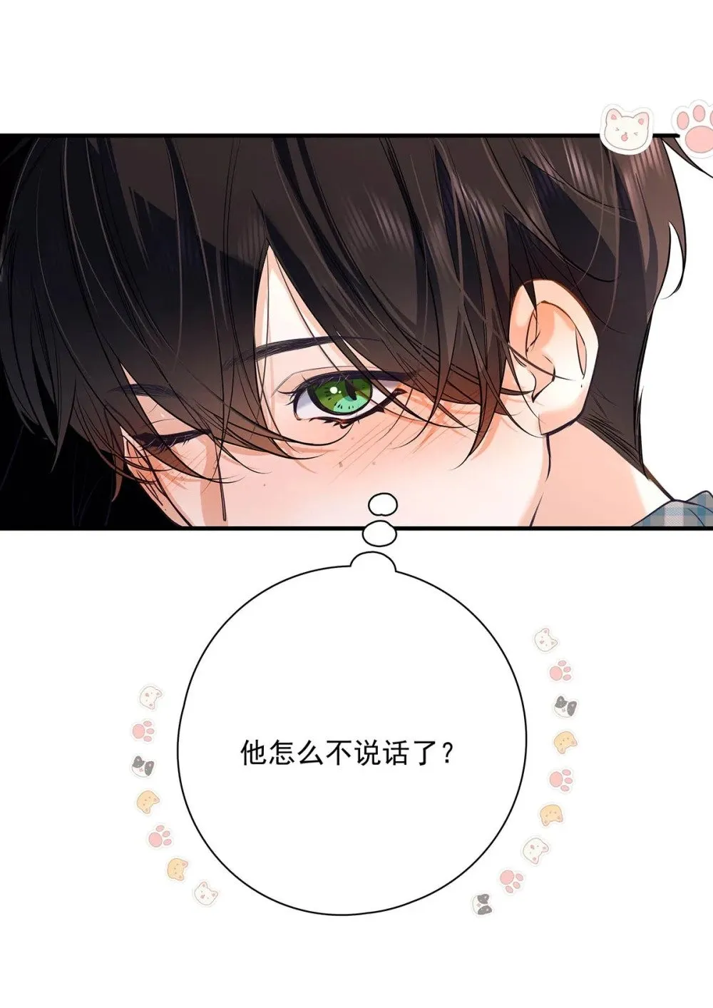 029 他让我滚，他真可爱。7