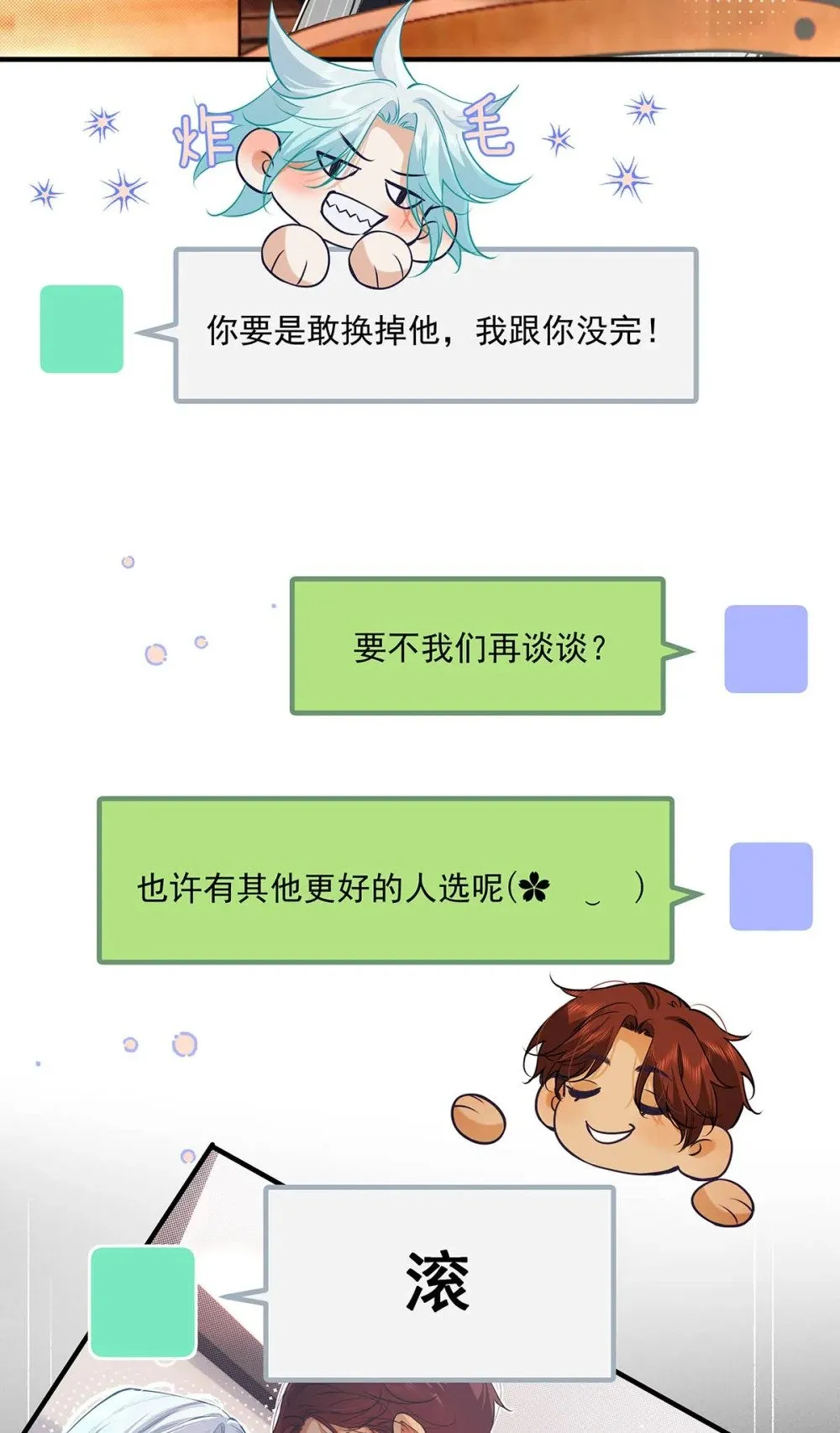 029 他让我滚，他真可爱。41