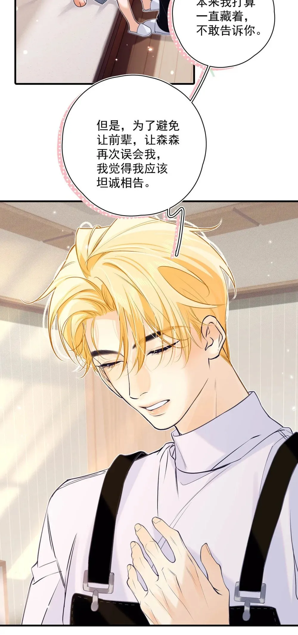 029 他让我滚，他真可爱。22