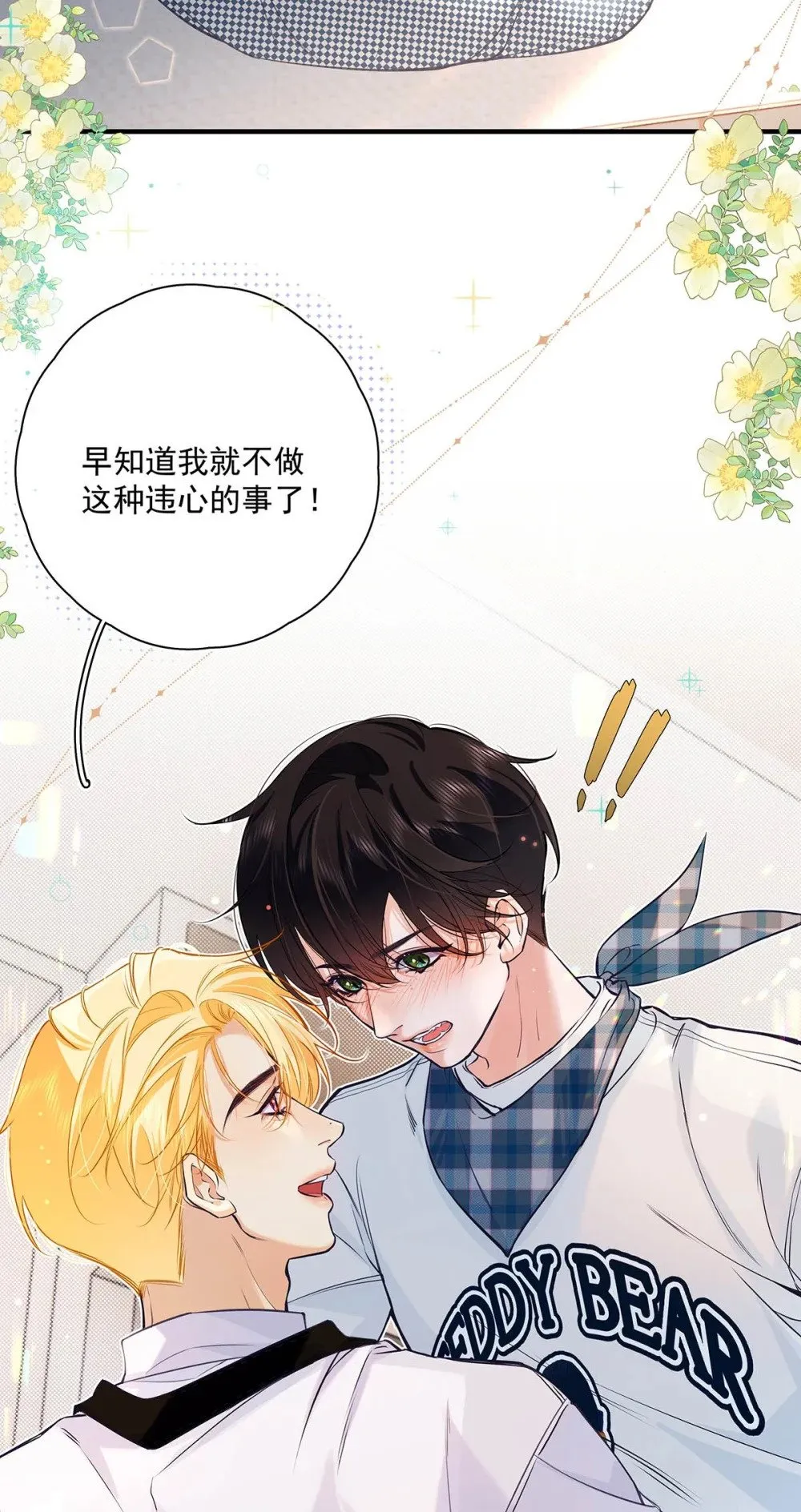 029 他让我滚，他真可爱。14