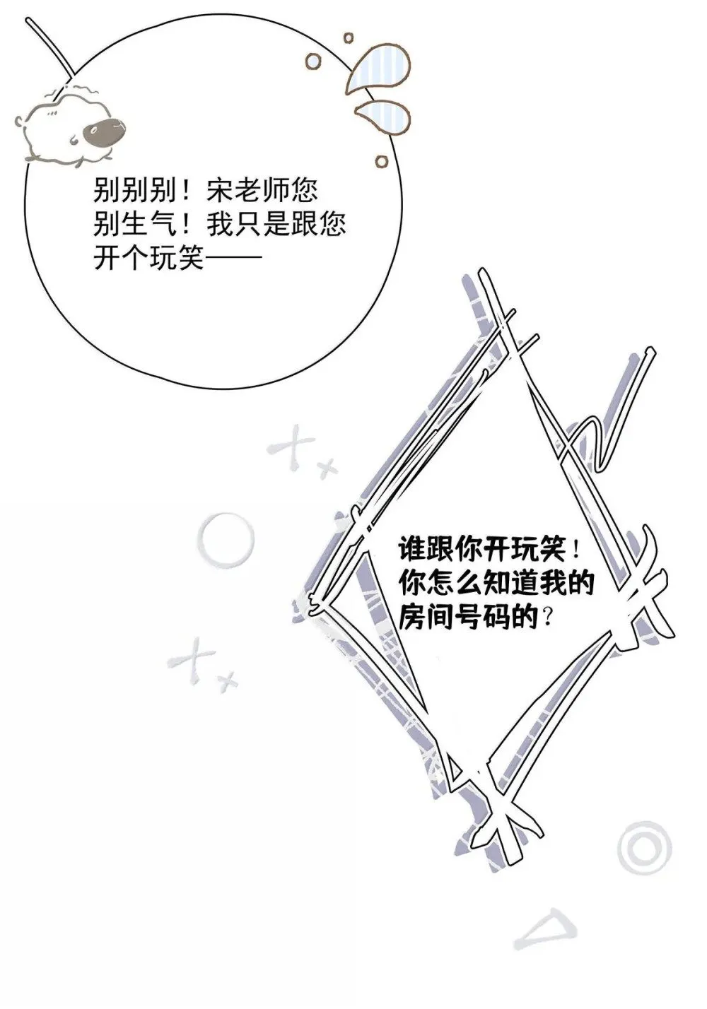 026 道歉的时候不是要把衣服脱光吗？30