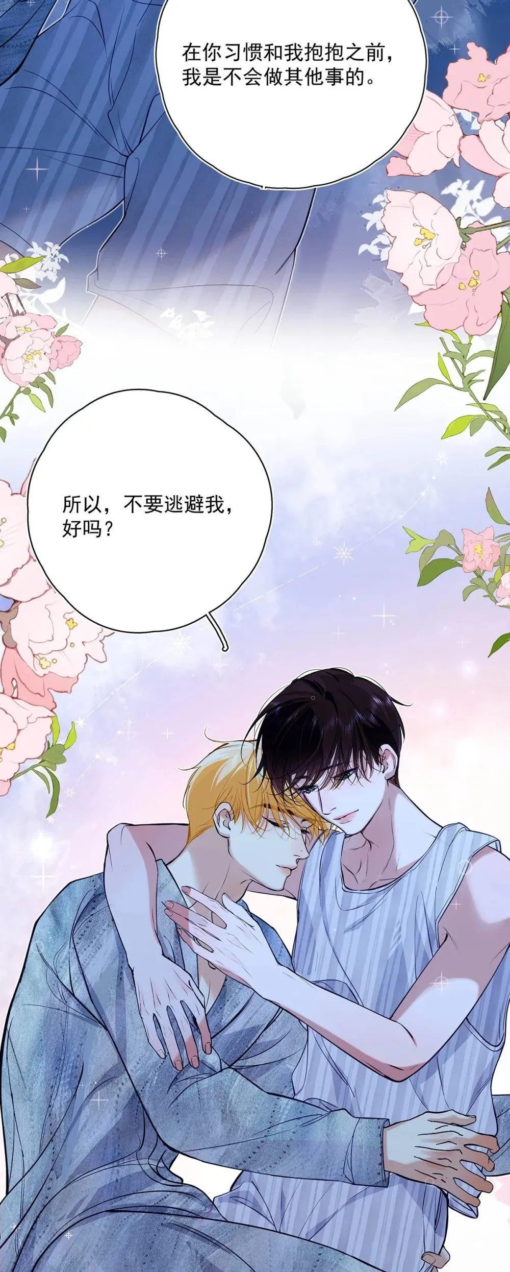 030 不要逃避我，好吗？39