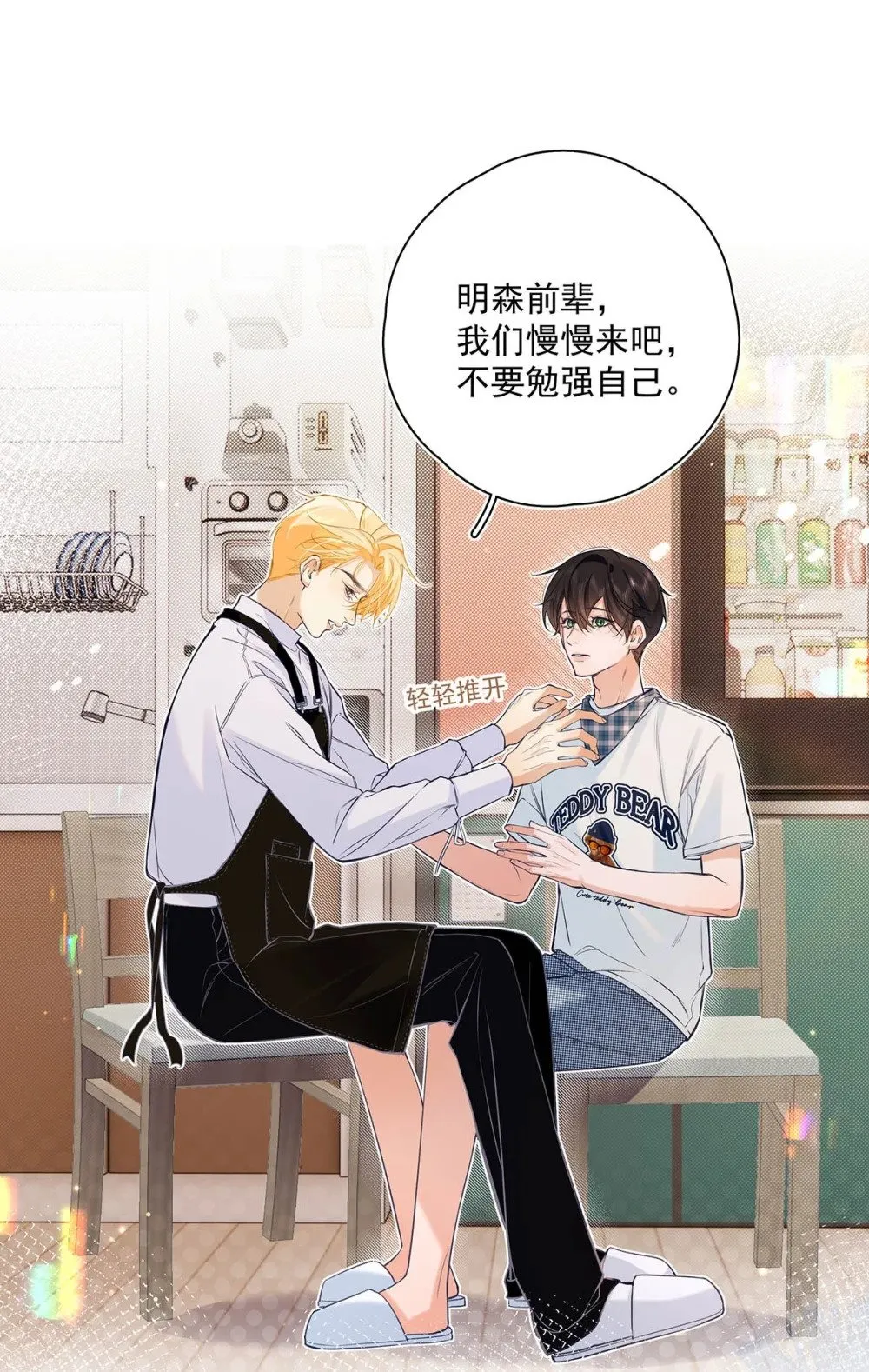029 他让我滚，他真可爱。8