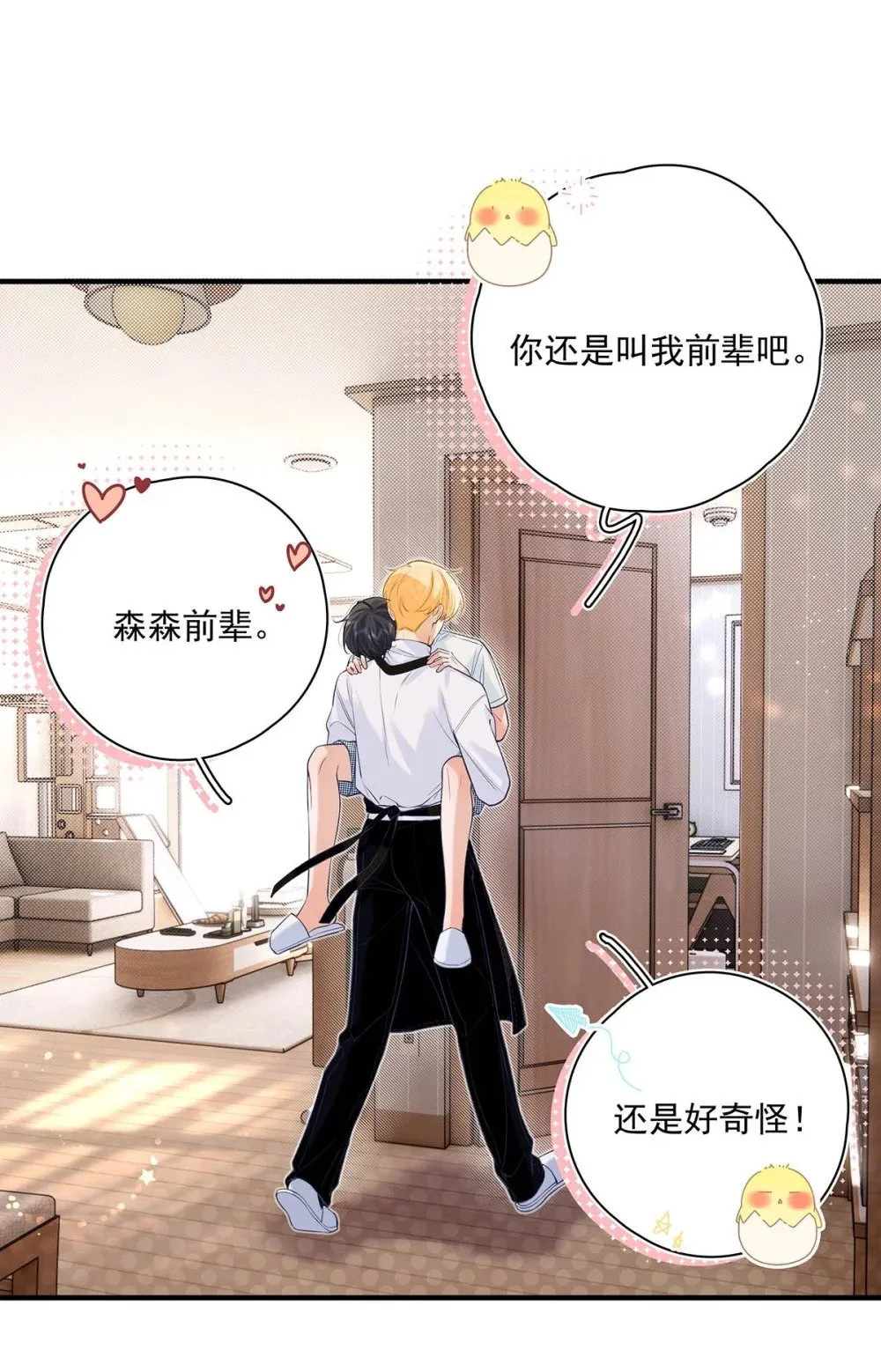 029 他让我滚，他真可爱。18