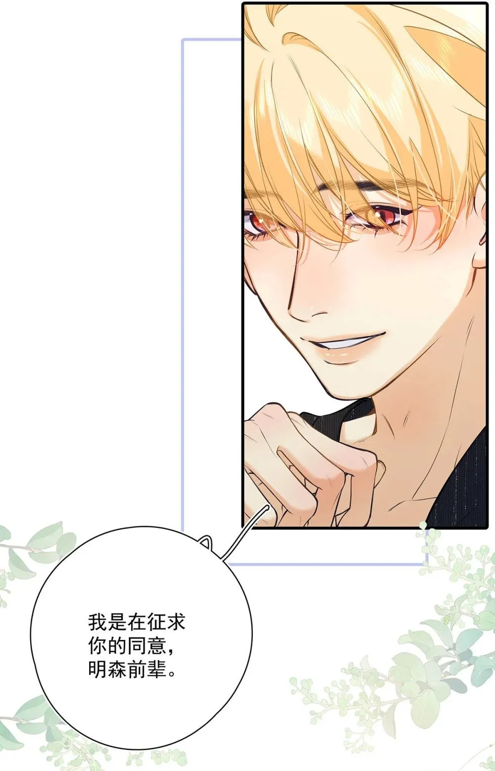 025 我可以亲你吗？22