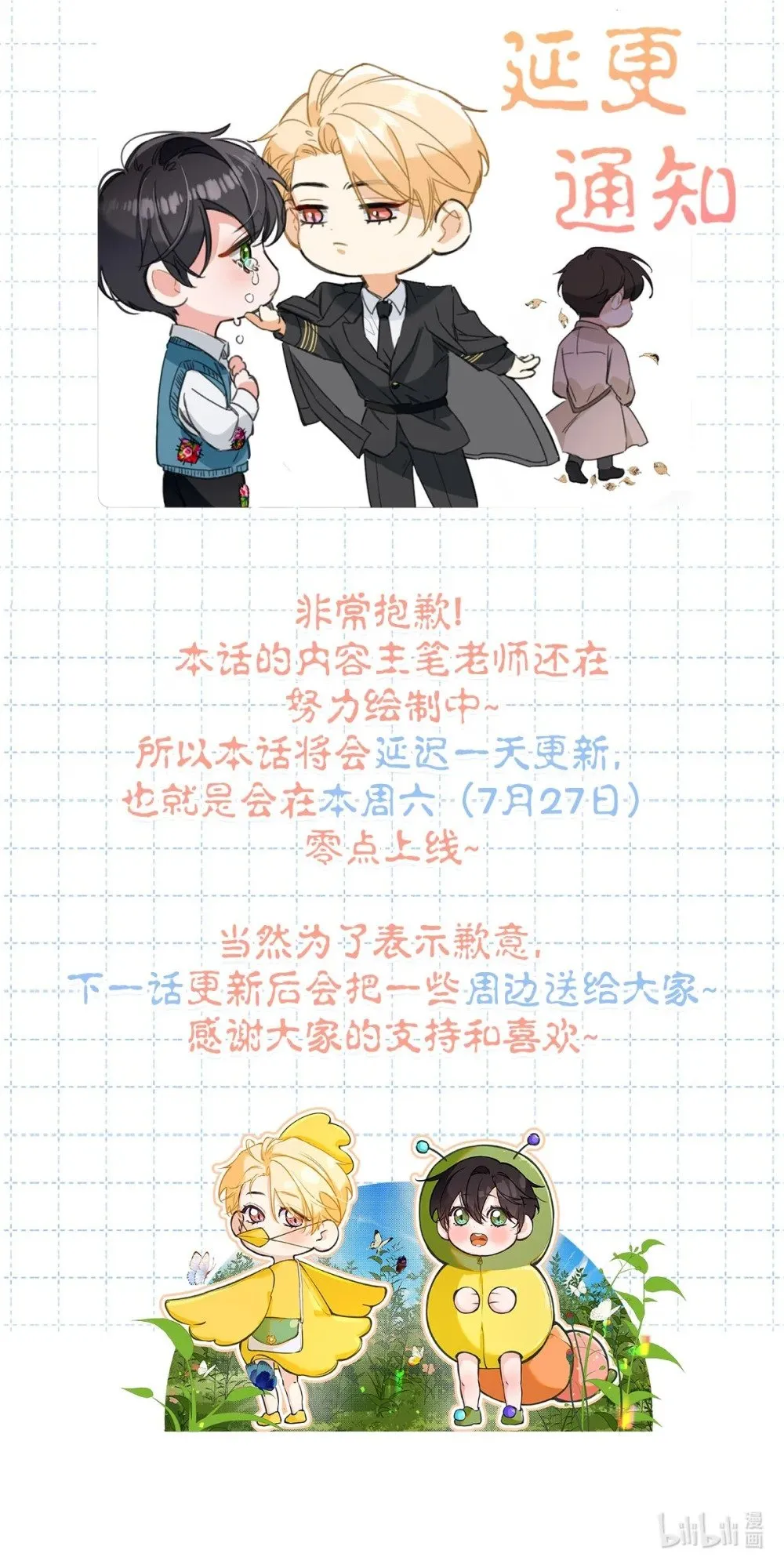 延更 通知（本周六更新！）0