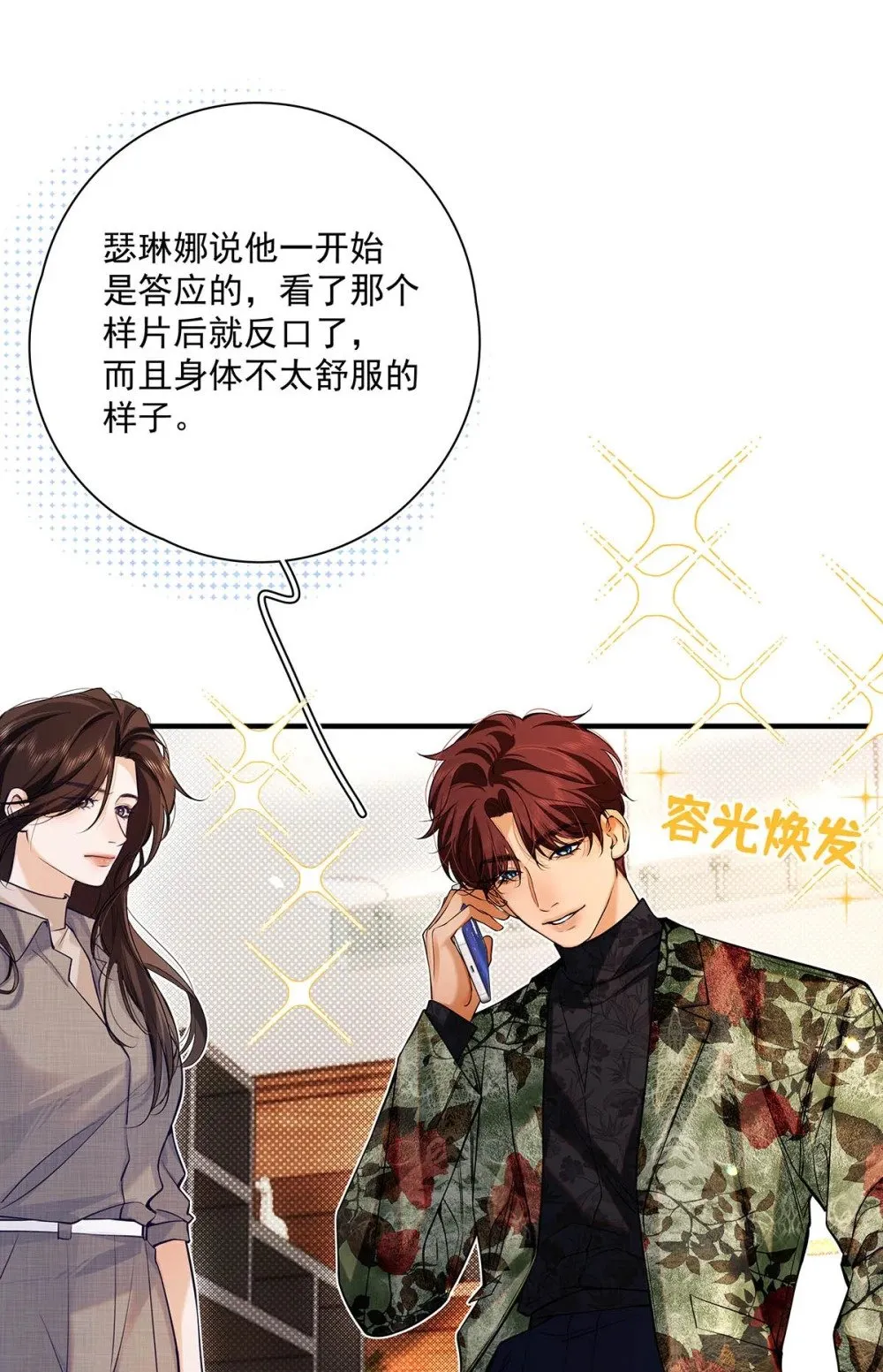 033 你是不是觉得我恶心？26