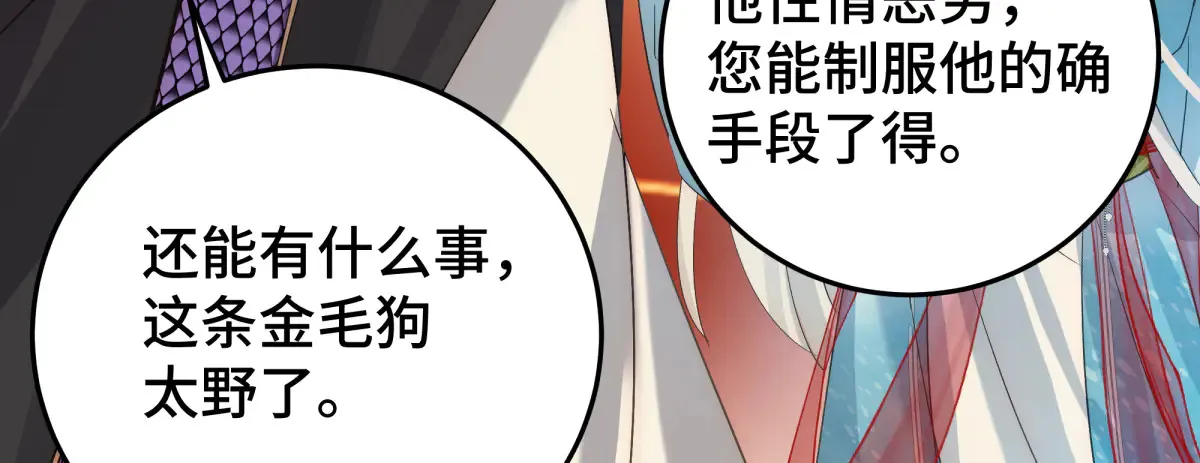 32 驯服金毛狗47