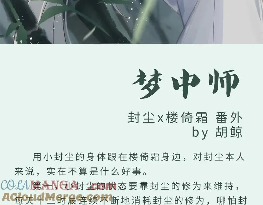 番外：梦中师2