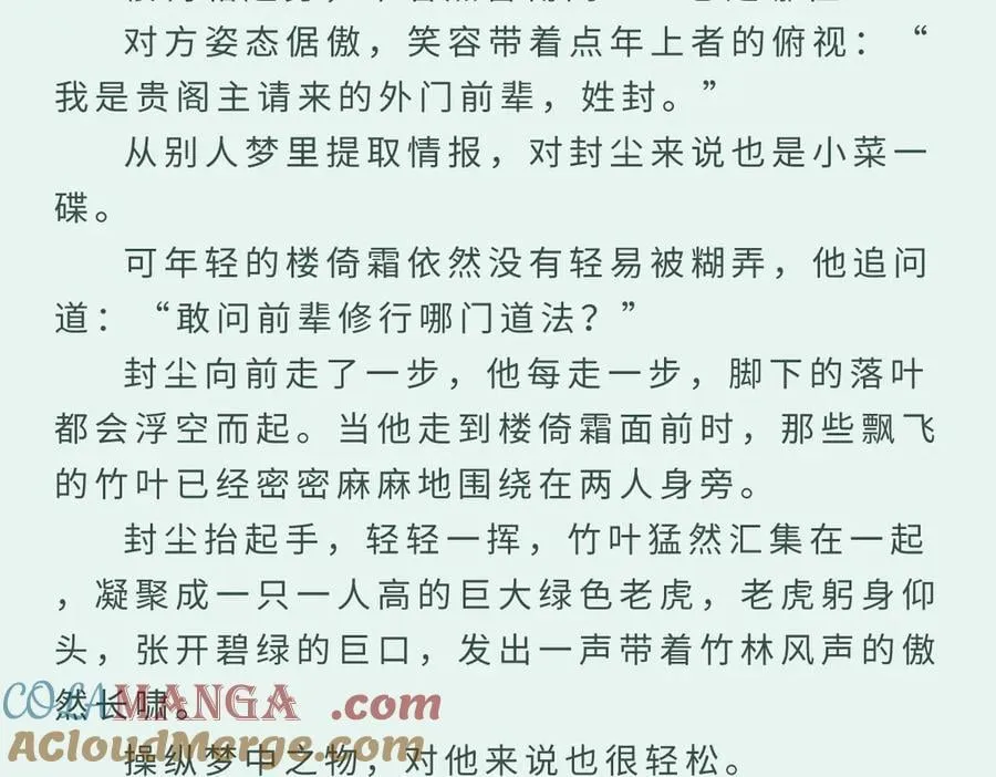 番外：梦中师10