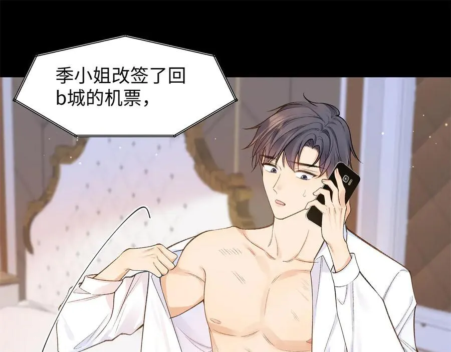 74 那晚的事，我愿意负责9