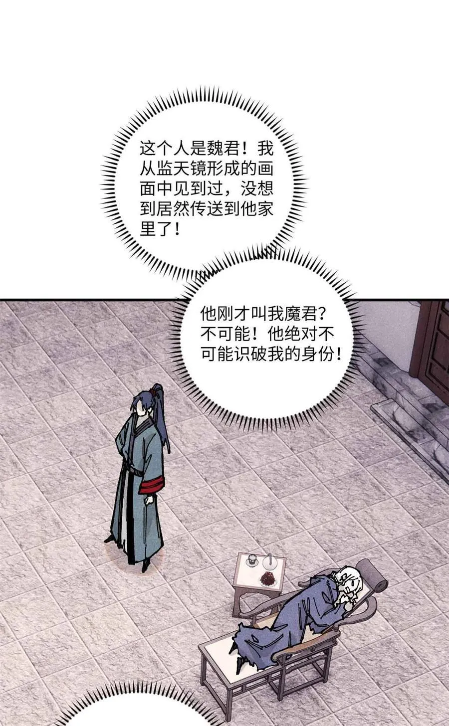 109 魔君人设崩塌1