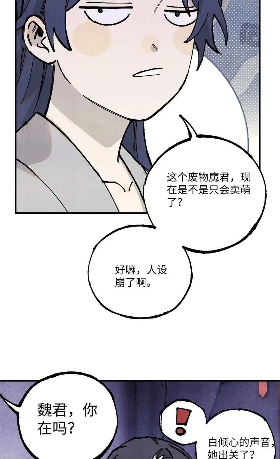 109 魔君人设崩塌41