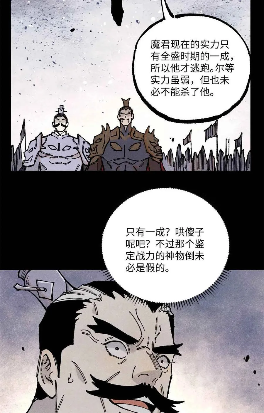 108 刀神入京7
