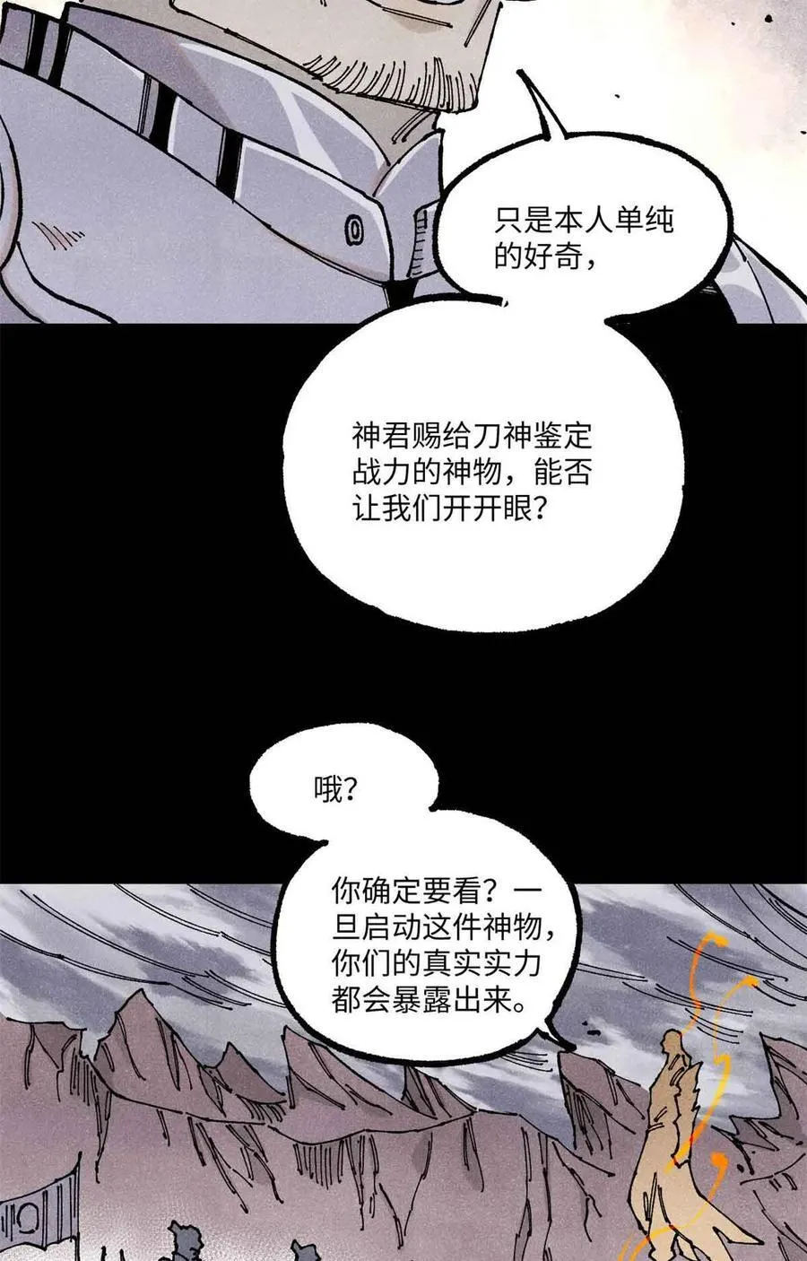 108 刀神入京8