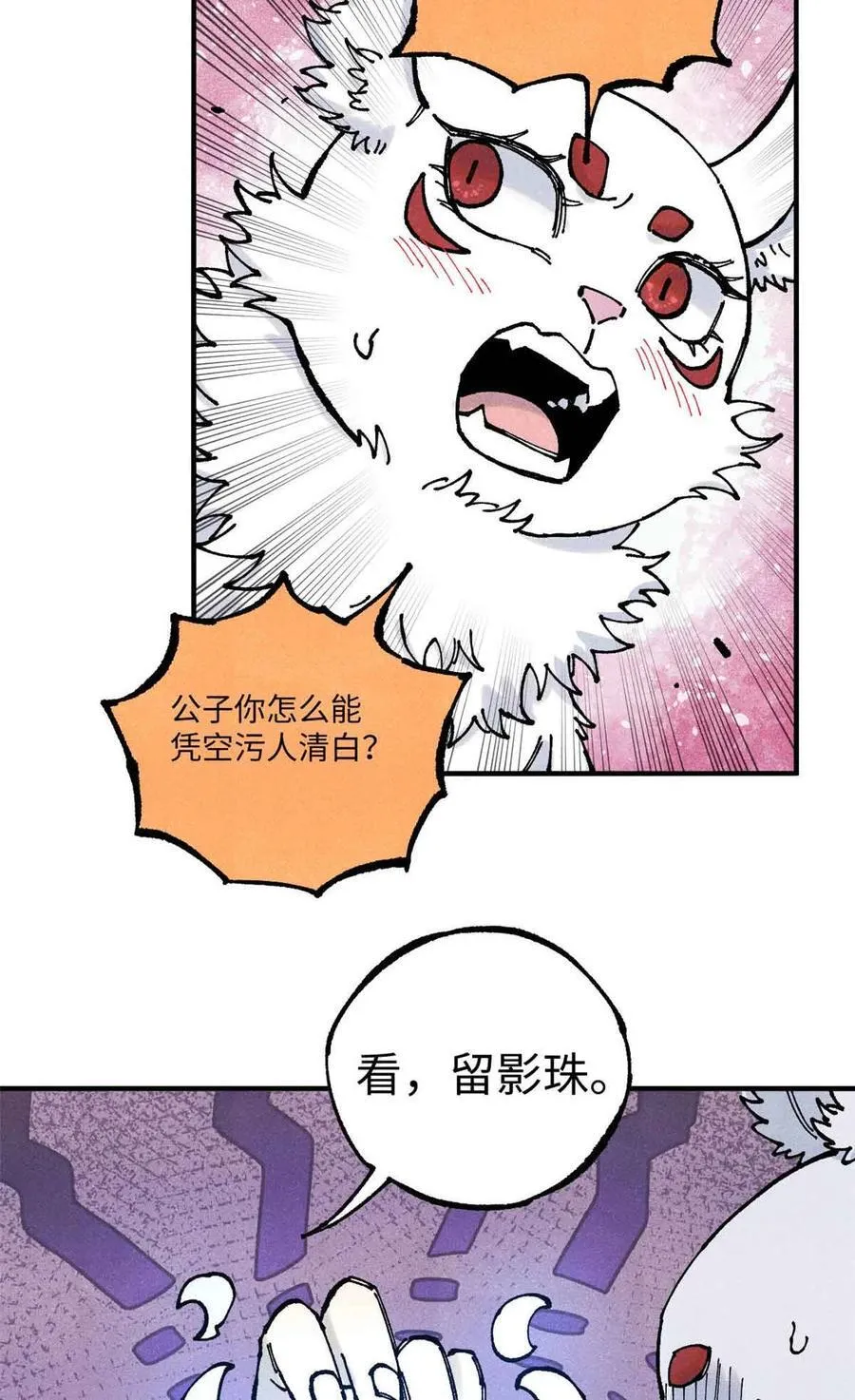 109 魔君人设崩塌38