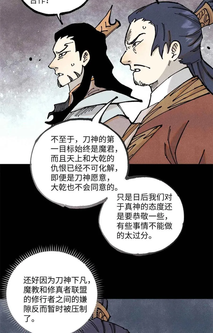 108 刀神入京17