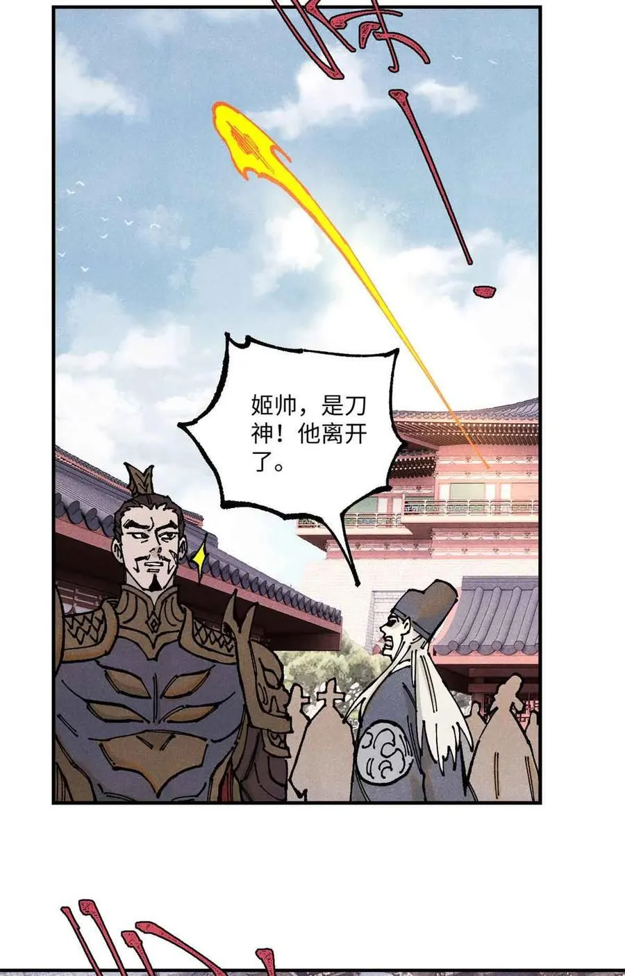 108 刀神入京38