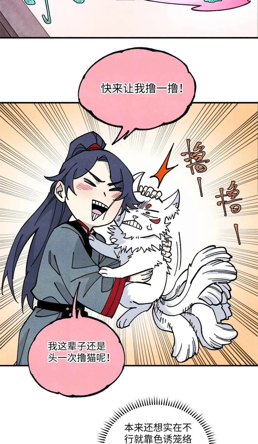 109 魔君人设崩塌20