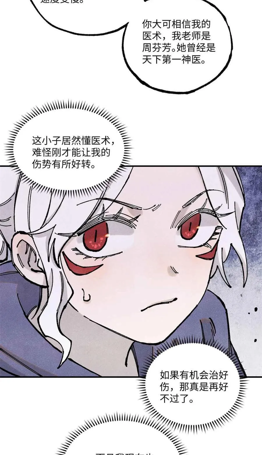 109 魔君人设崩塌16