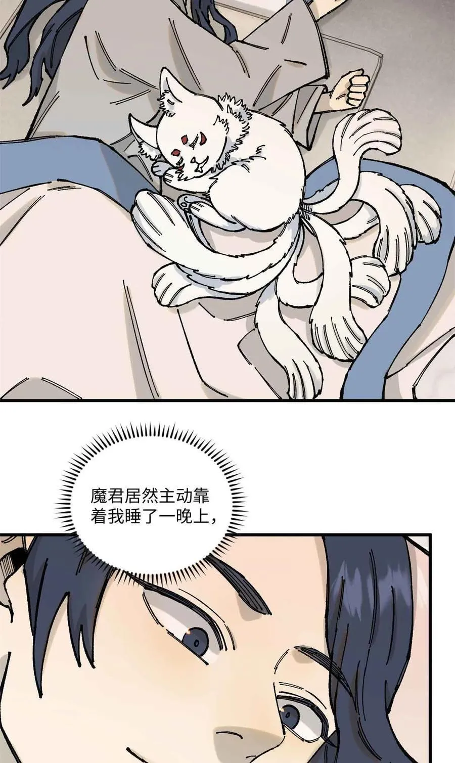 109 魔君人设崩塌35