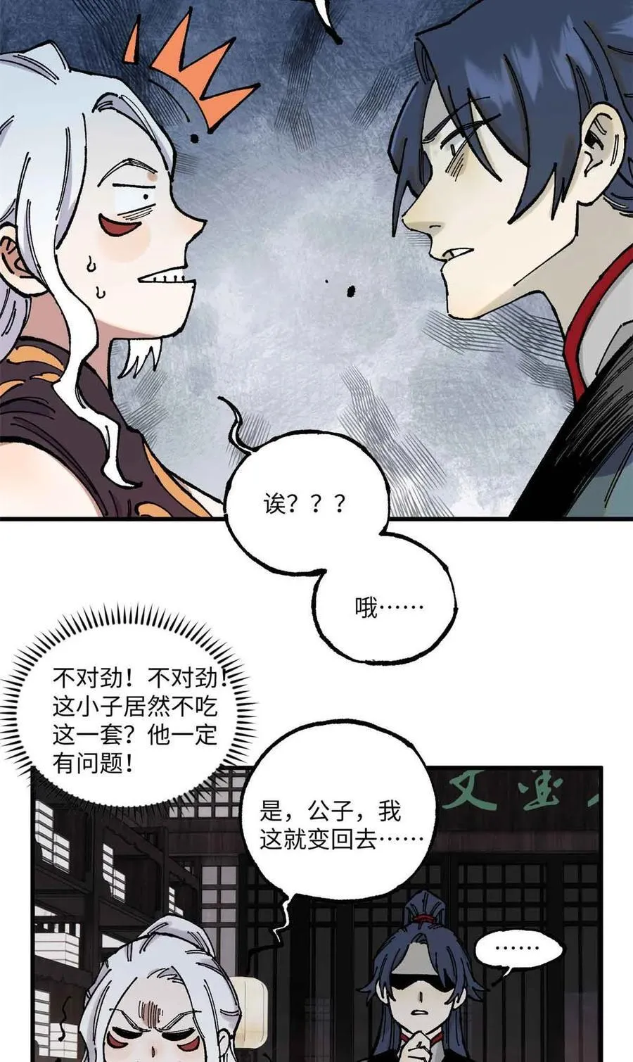 109 魔君人设崩塌29