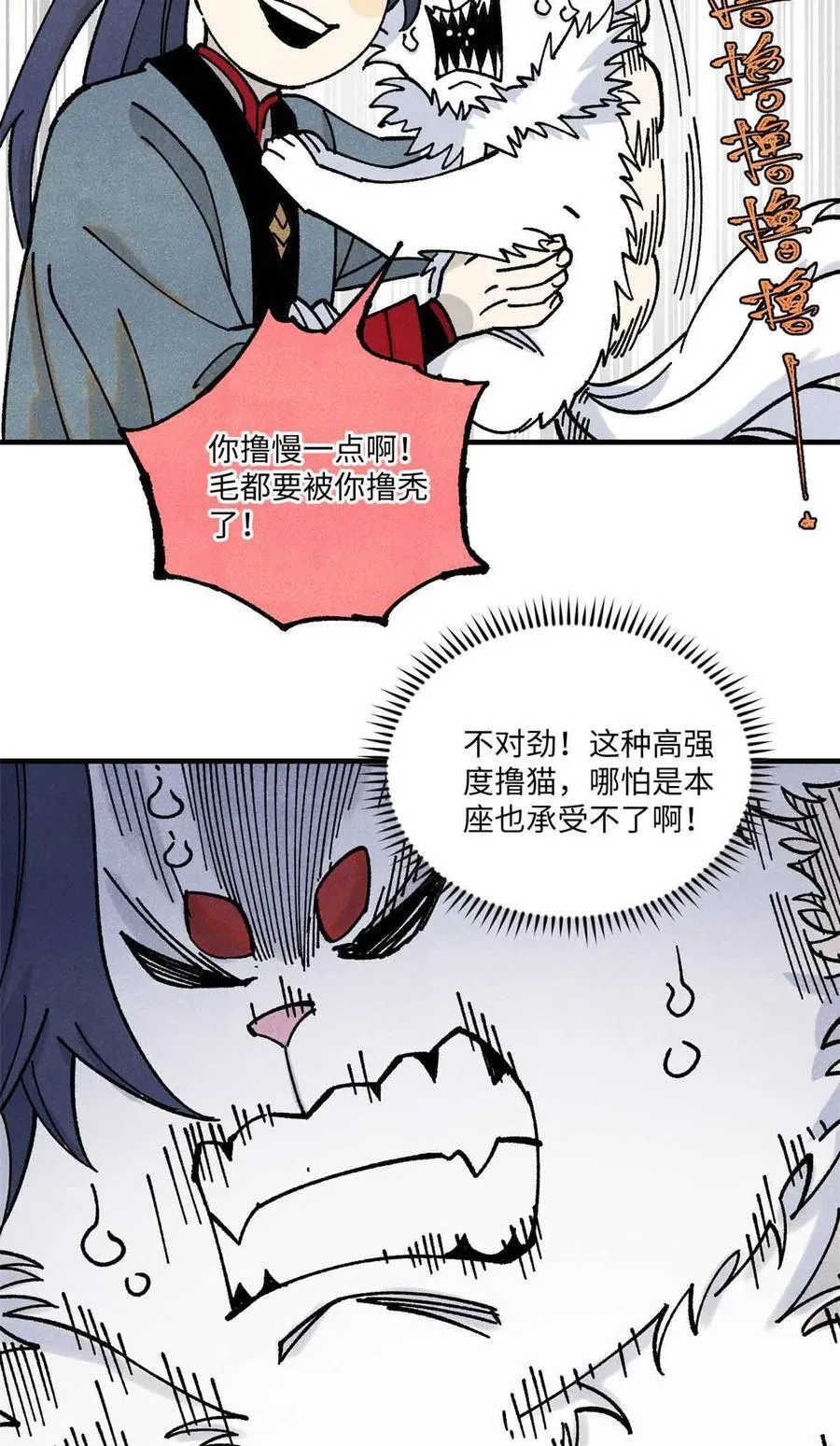 109 魔君人设崩塌23