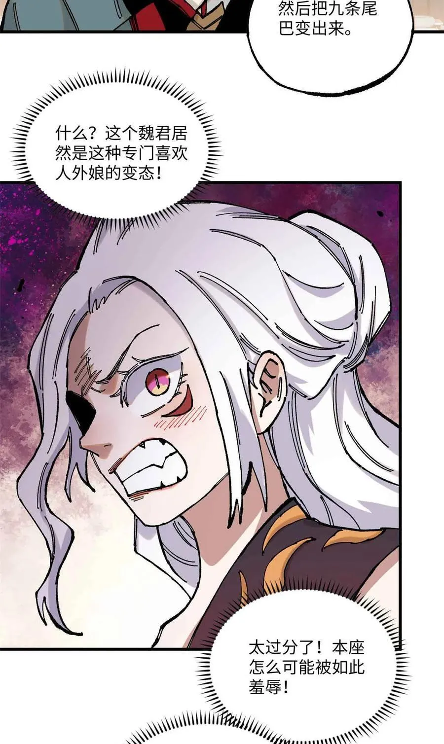 109 魔君人设崩塌31