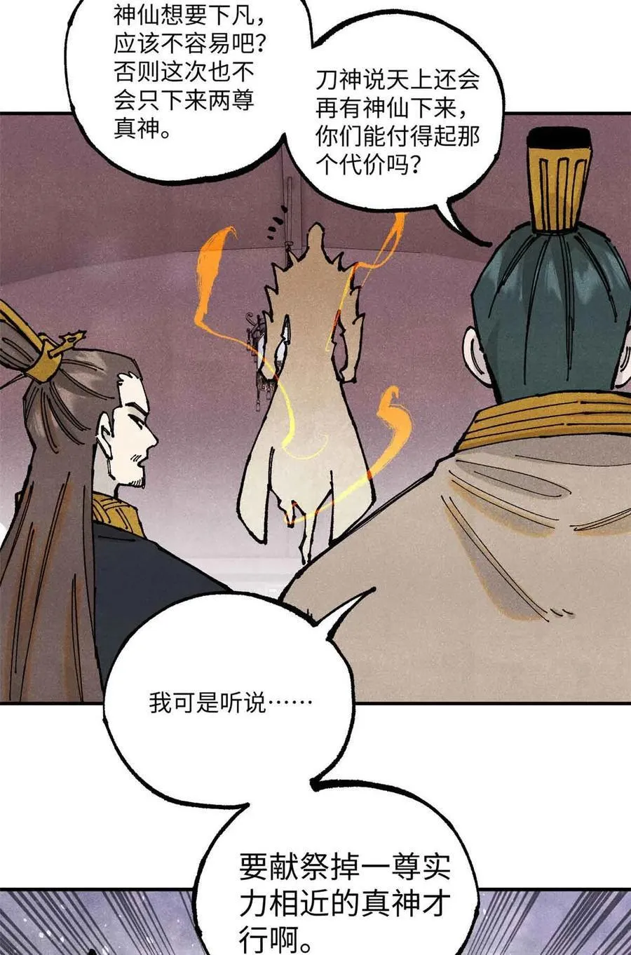 108 刀神入京26